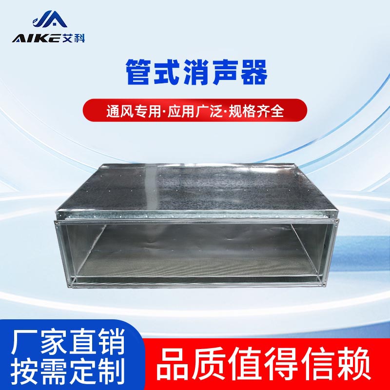 管式消声器